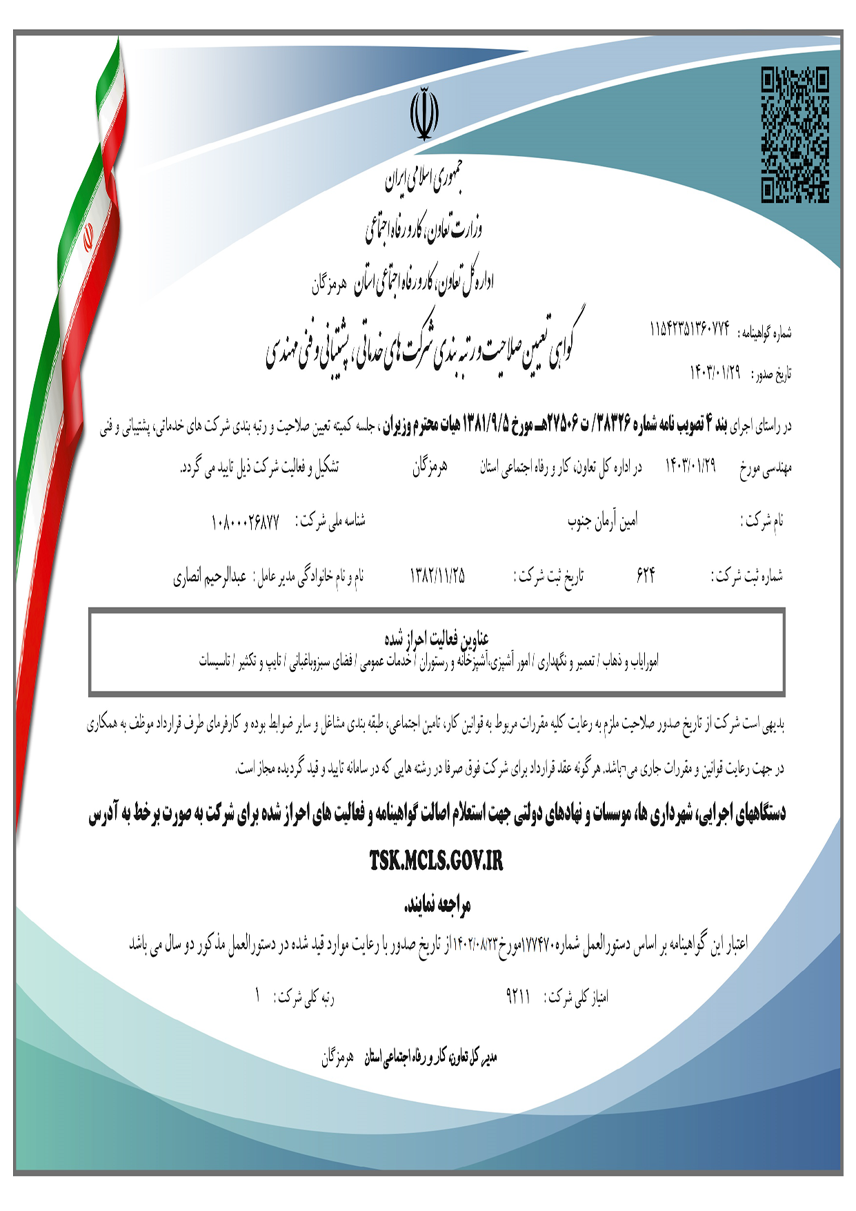 گواهی 